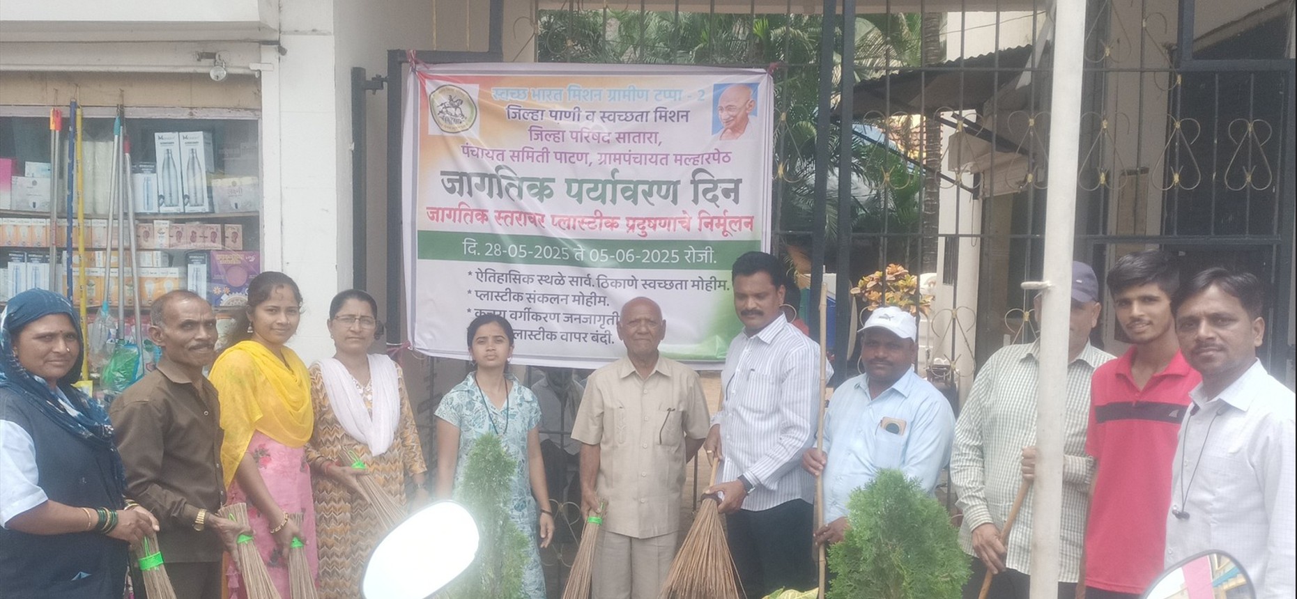 जगतिक पर्यावरण दिन