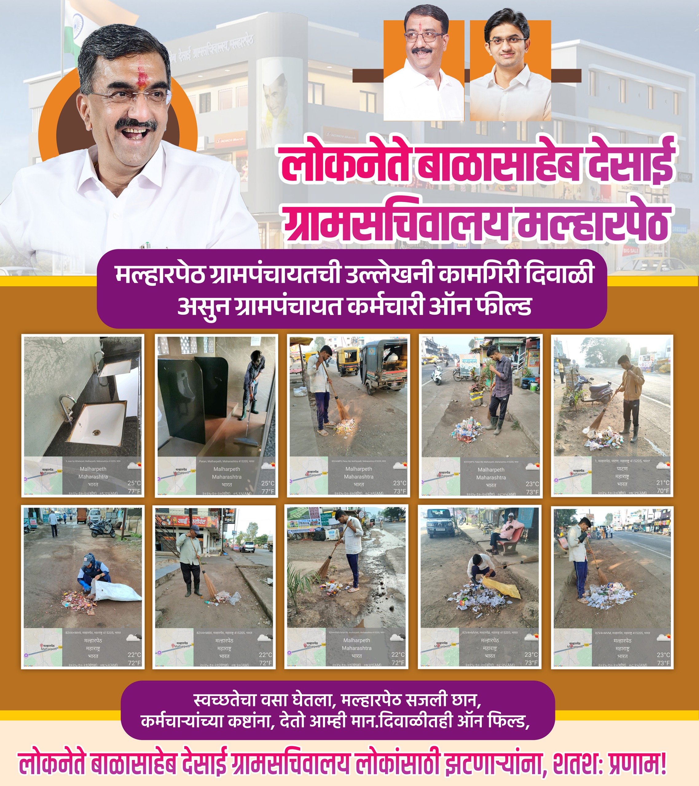 स्वच्छतेचा संकल्प - ​मल्हारपेठच्या दारी, दिसावी दिवाळी न्यारी